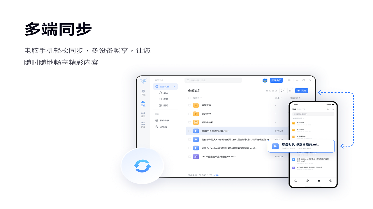 迅雷 截图3