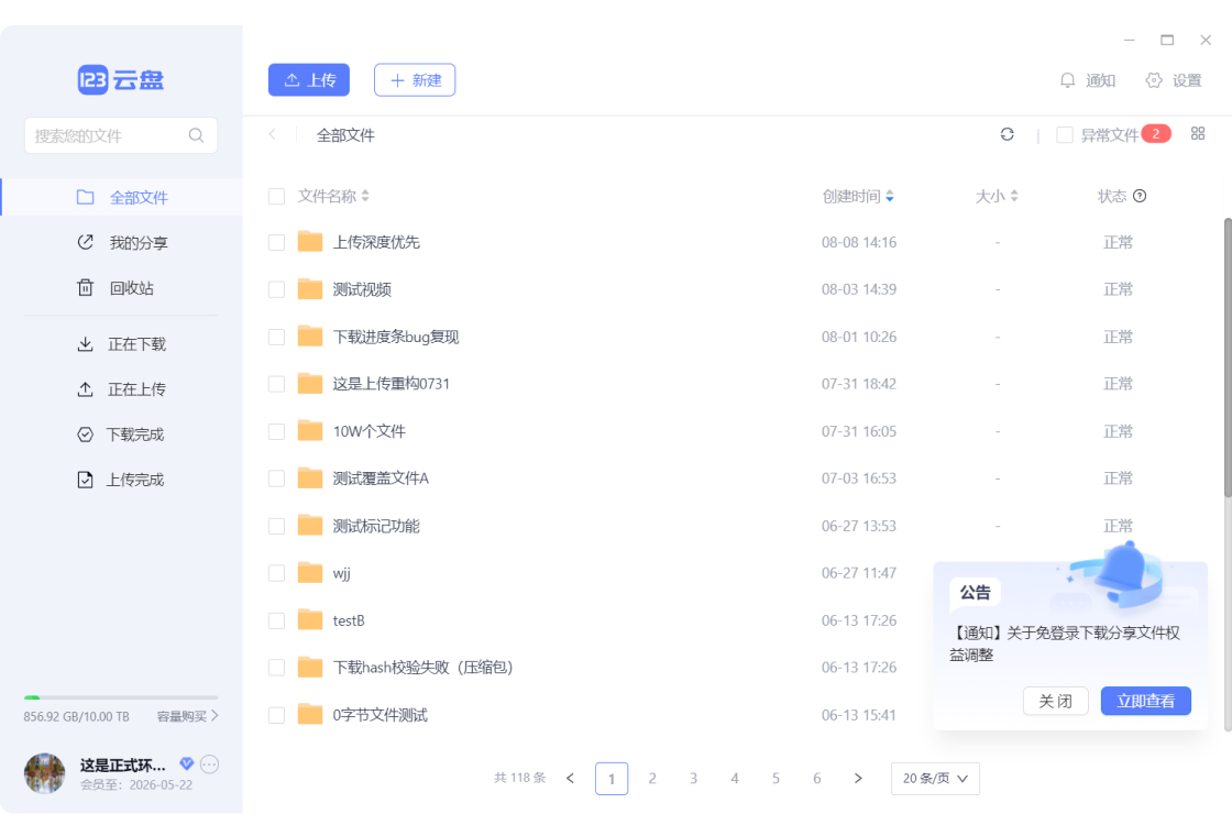 123云盘 截图1