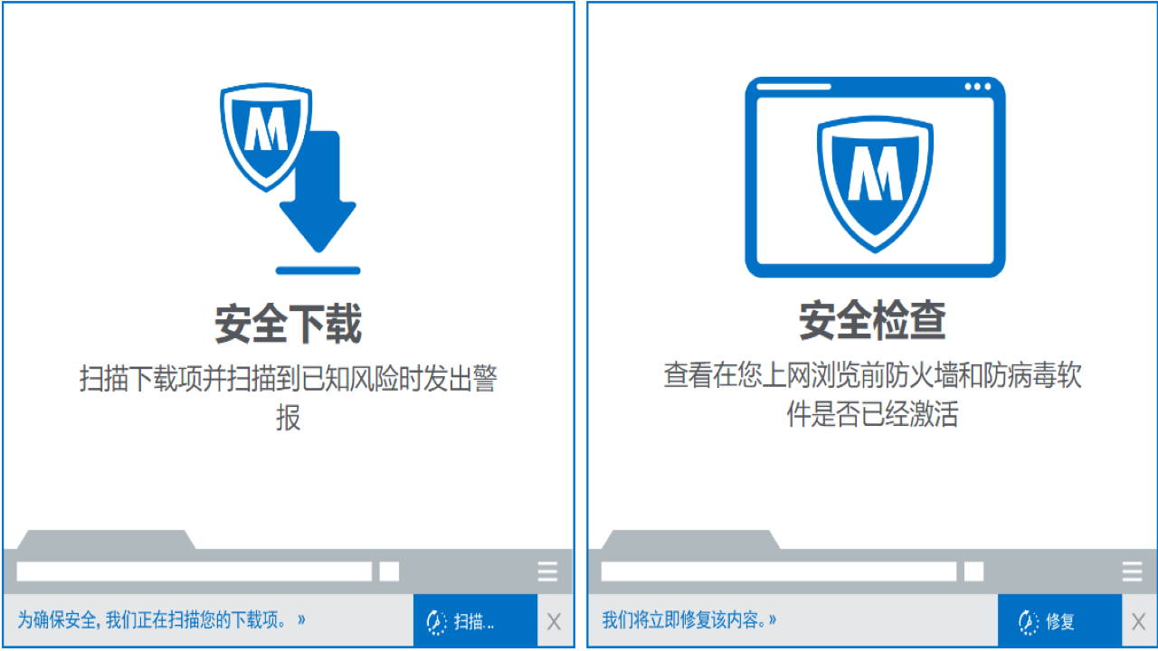 迈克菲联网顾问 截图1