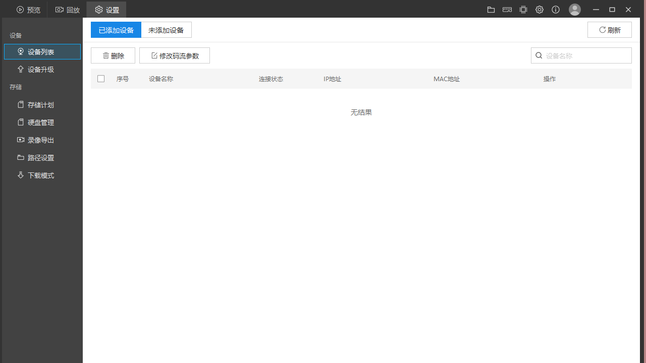 TP-LINK安防系统 截图2