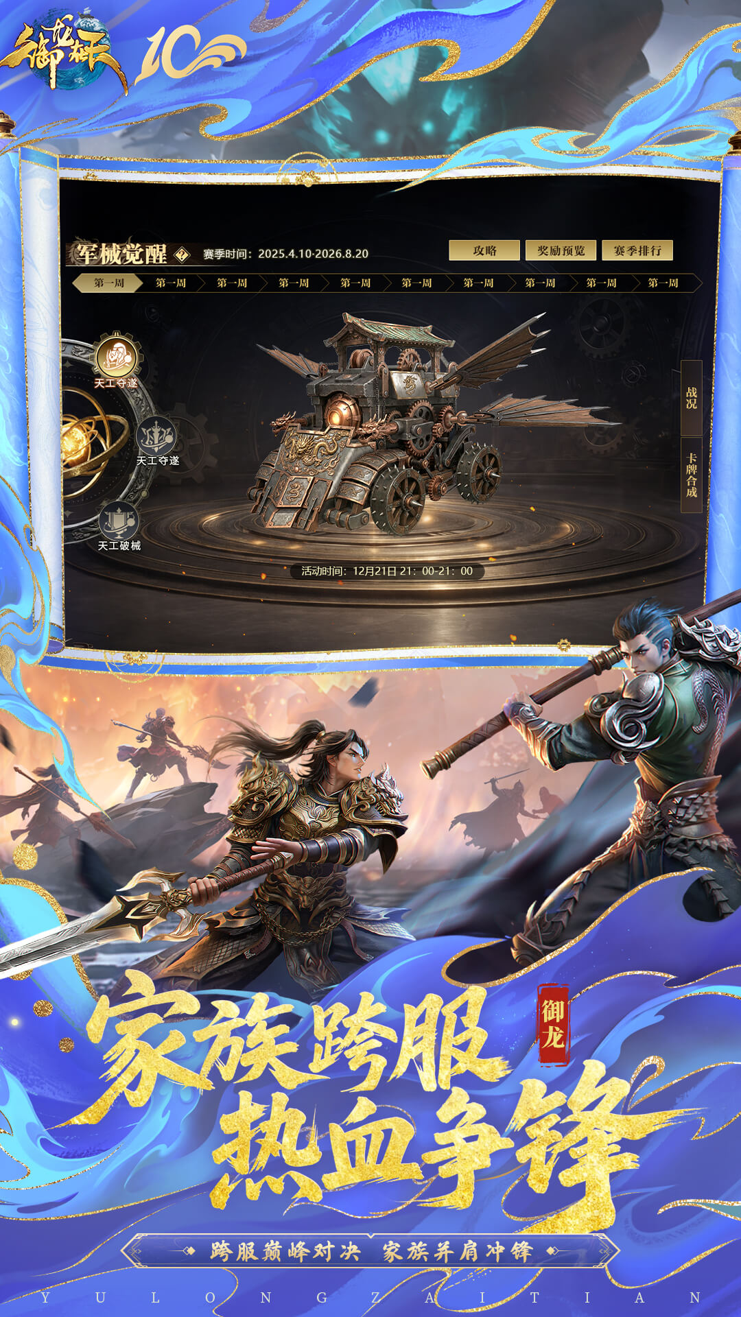 御龙在天手游 截图3