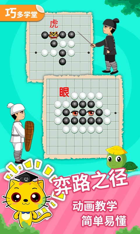 少儿围棋教学合集 截图3