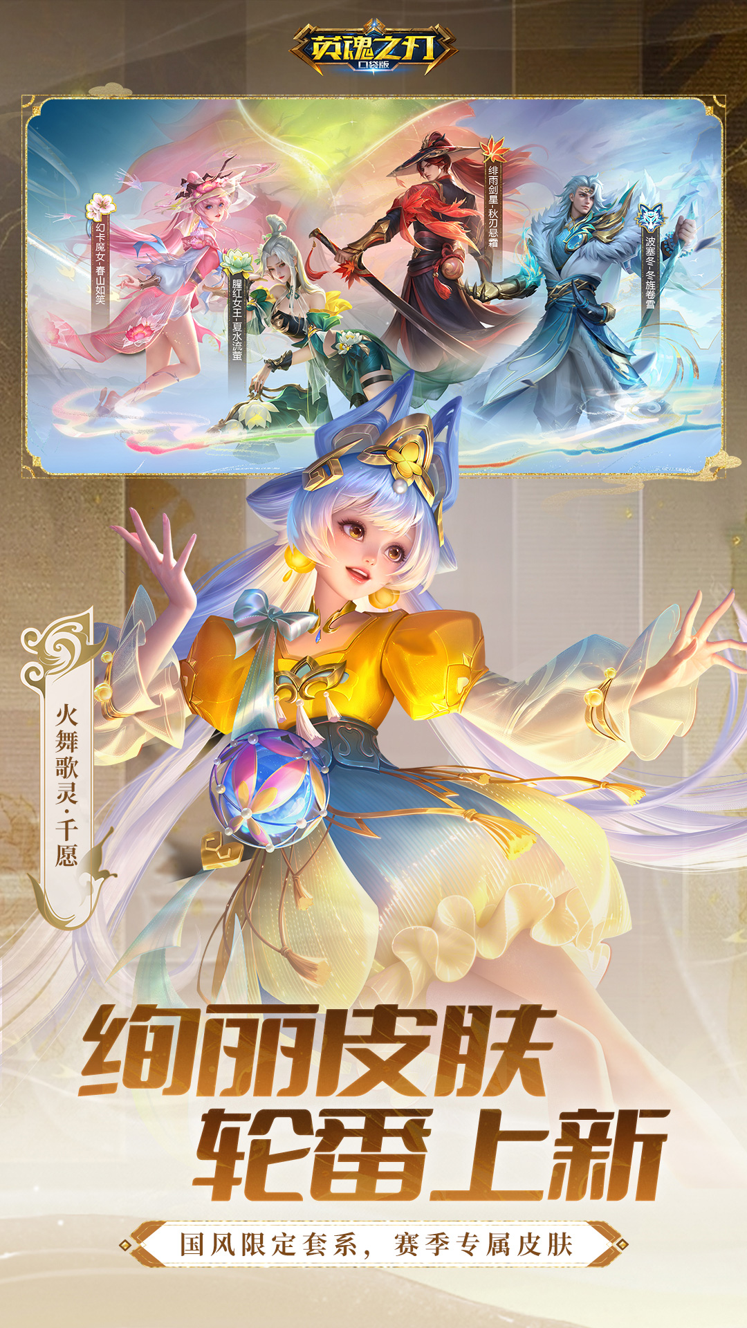 英魂之刃 截图4