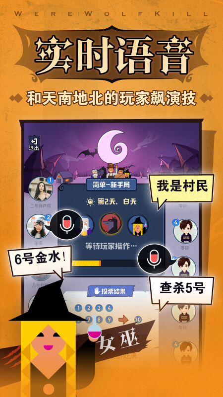 狼人杀 截图3