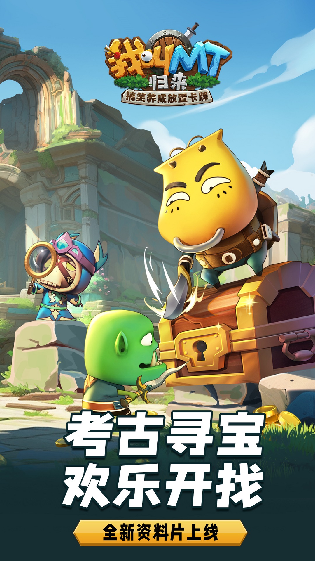 我叫MT：归来 截图1
