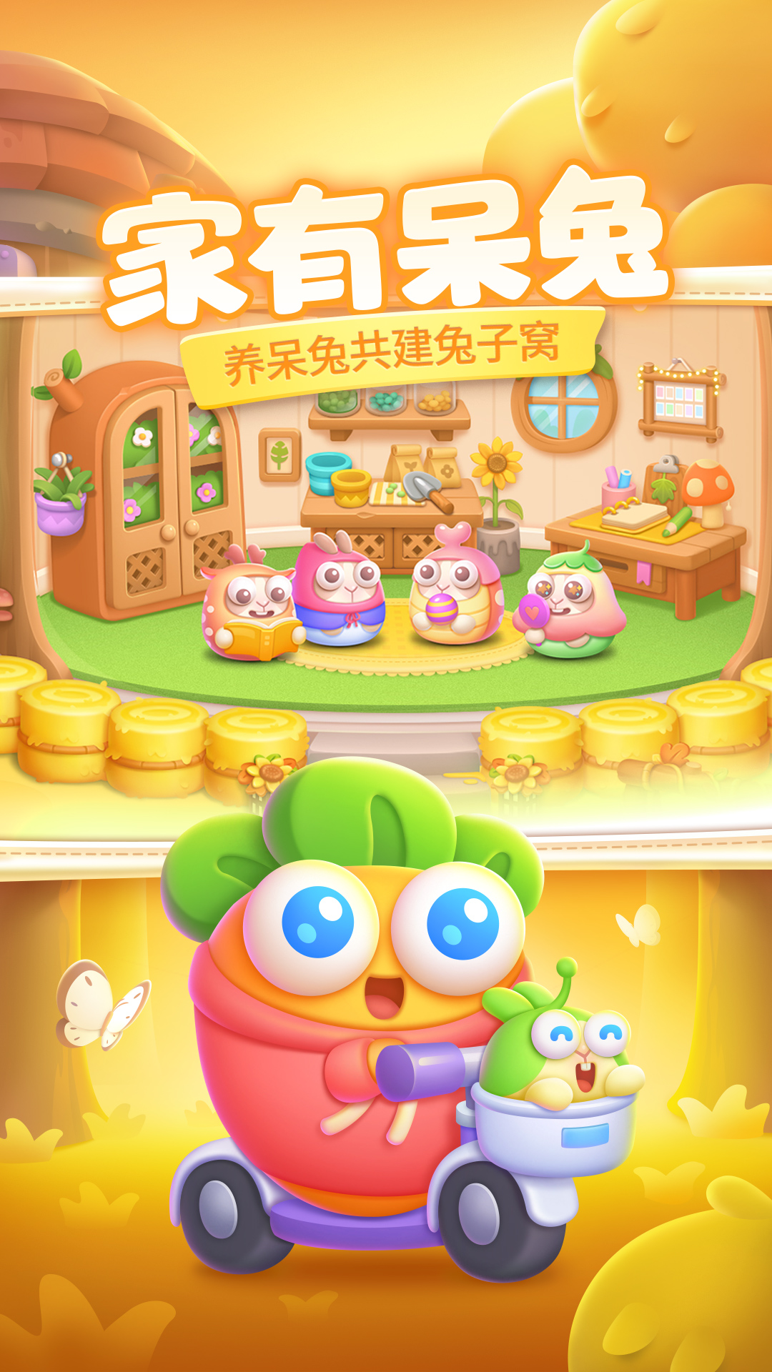 保卫萝卜4 截图5