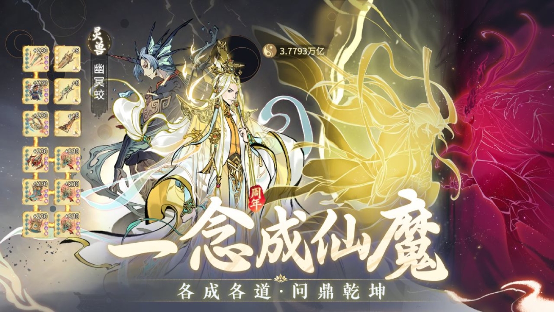 一念逍遥 截图5