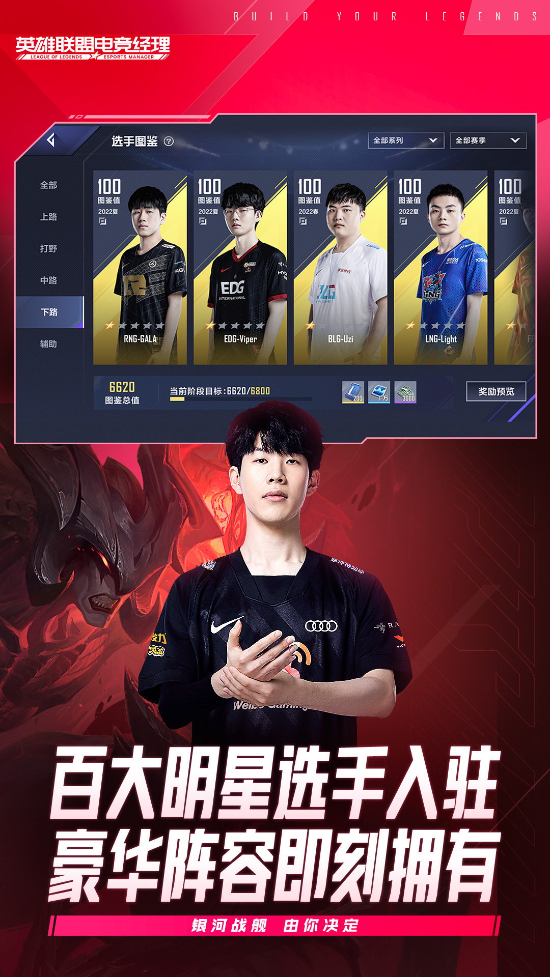 英雄联盟电竞经理 截图2