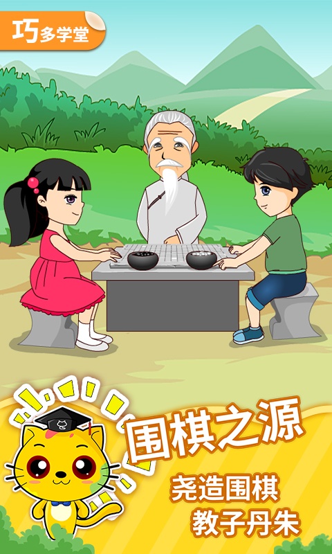 少儿围棋教学合集 截图1