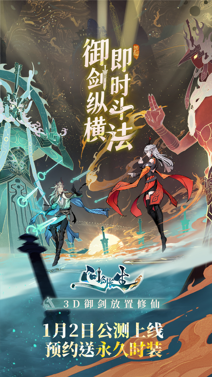 问剑长生 截图1