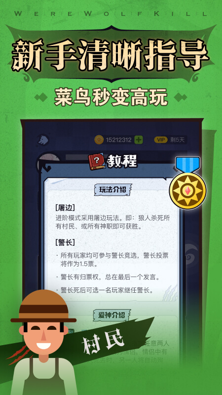 狼人杀 截图4