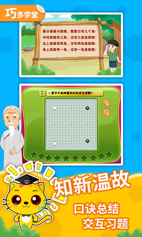 少儿围棋教学合集 截图5