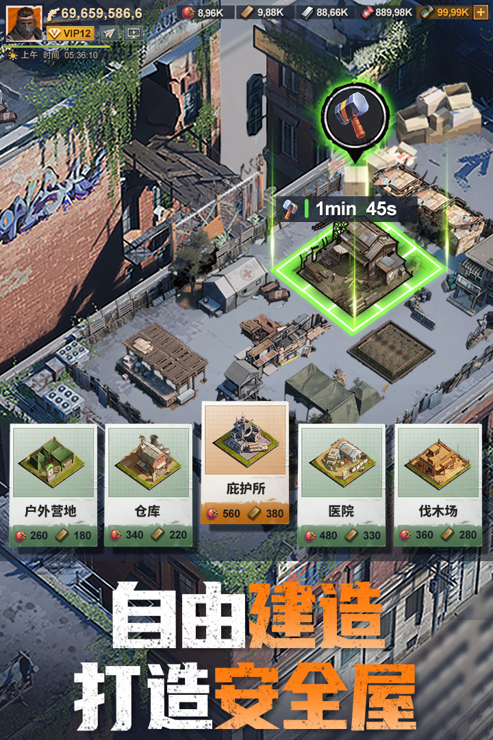 曙光防线 截图4