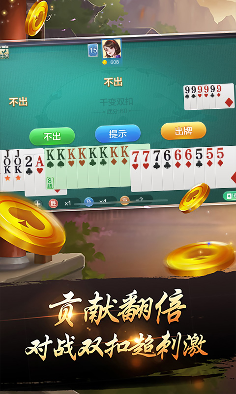 千变双扣 截图3