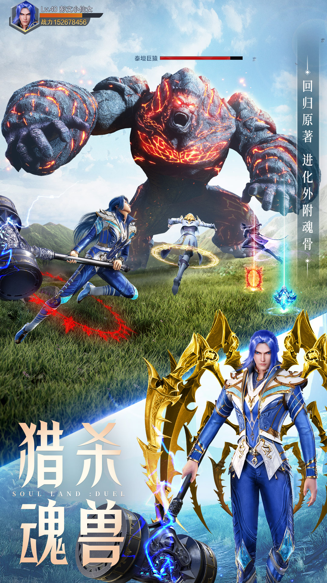 斗罗大陆：魂师对决 截图5
