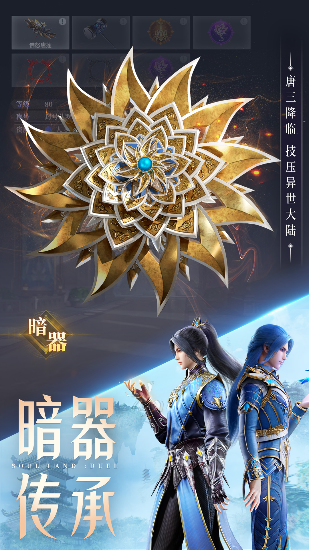 斗罗大陆：魂师对决 截图2