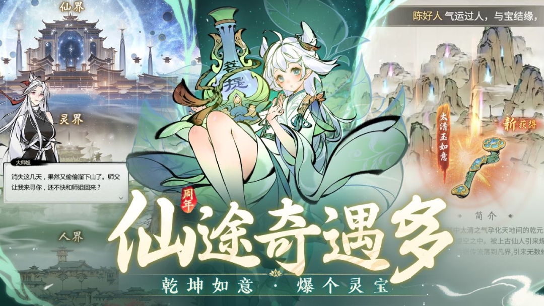 一念逍遥 截图3