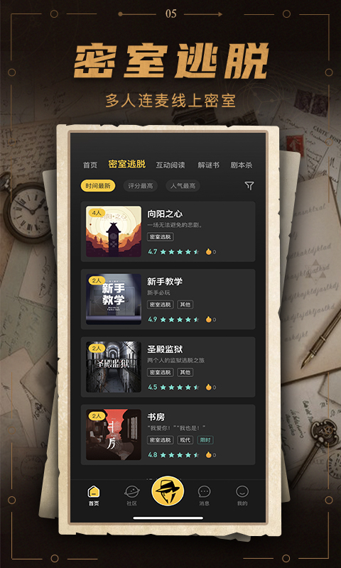 谜案馆 截图5