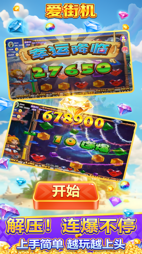 爱街机 截图4