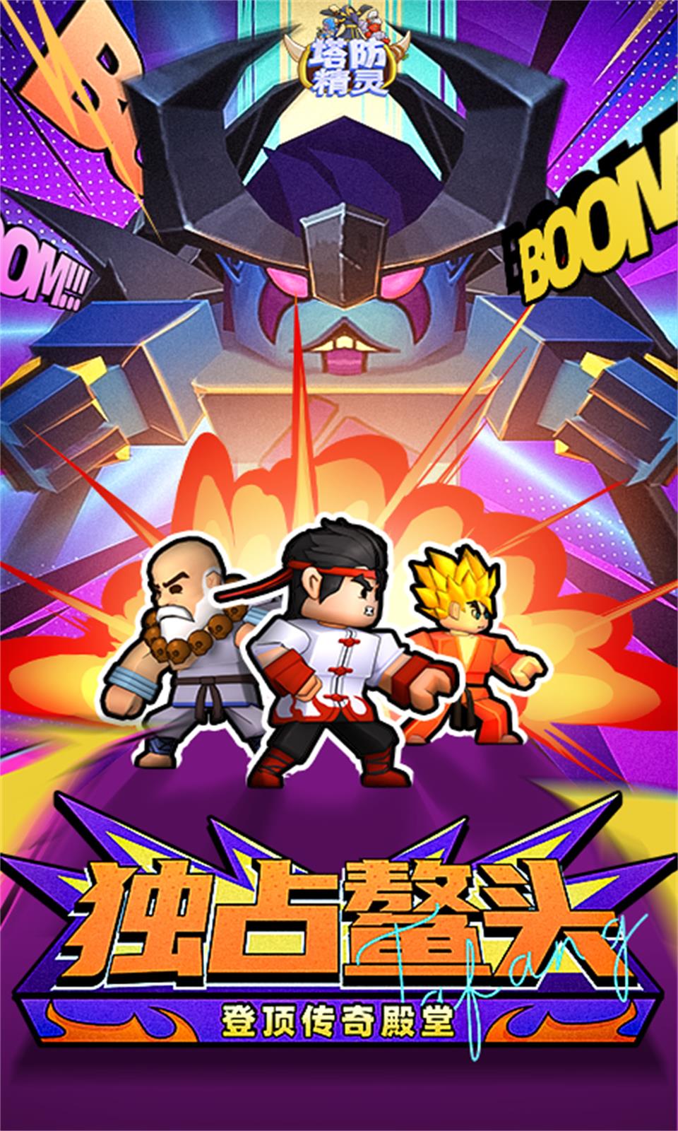 塔防精灵 截图1