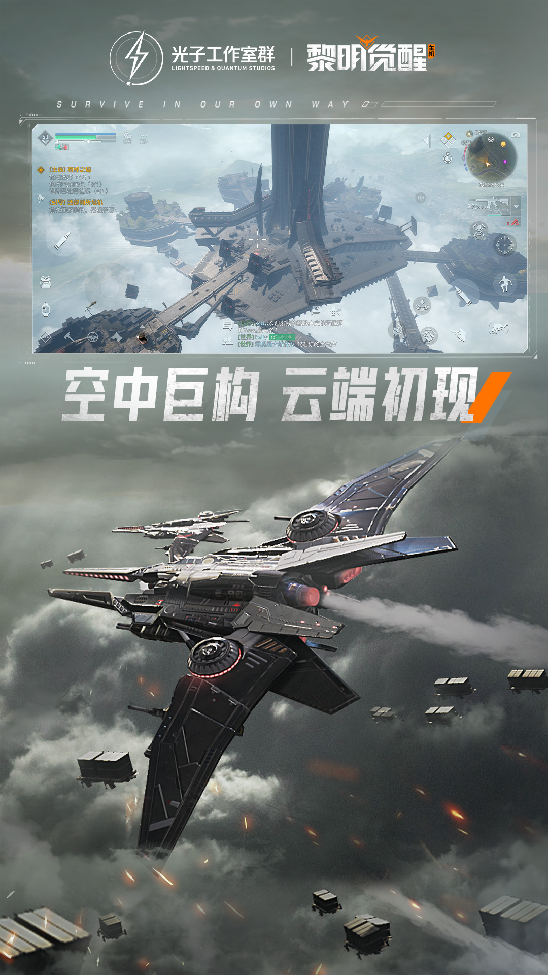 黎明觉醒：生机 截图1