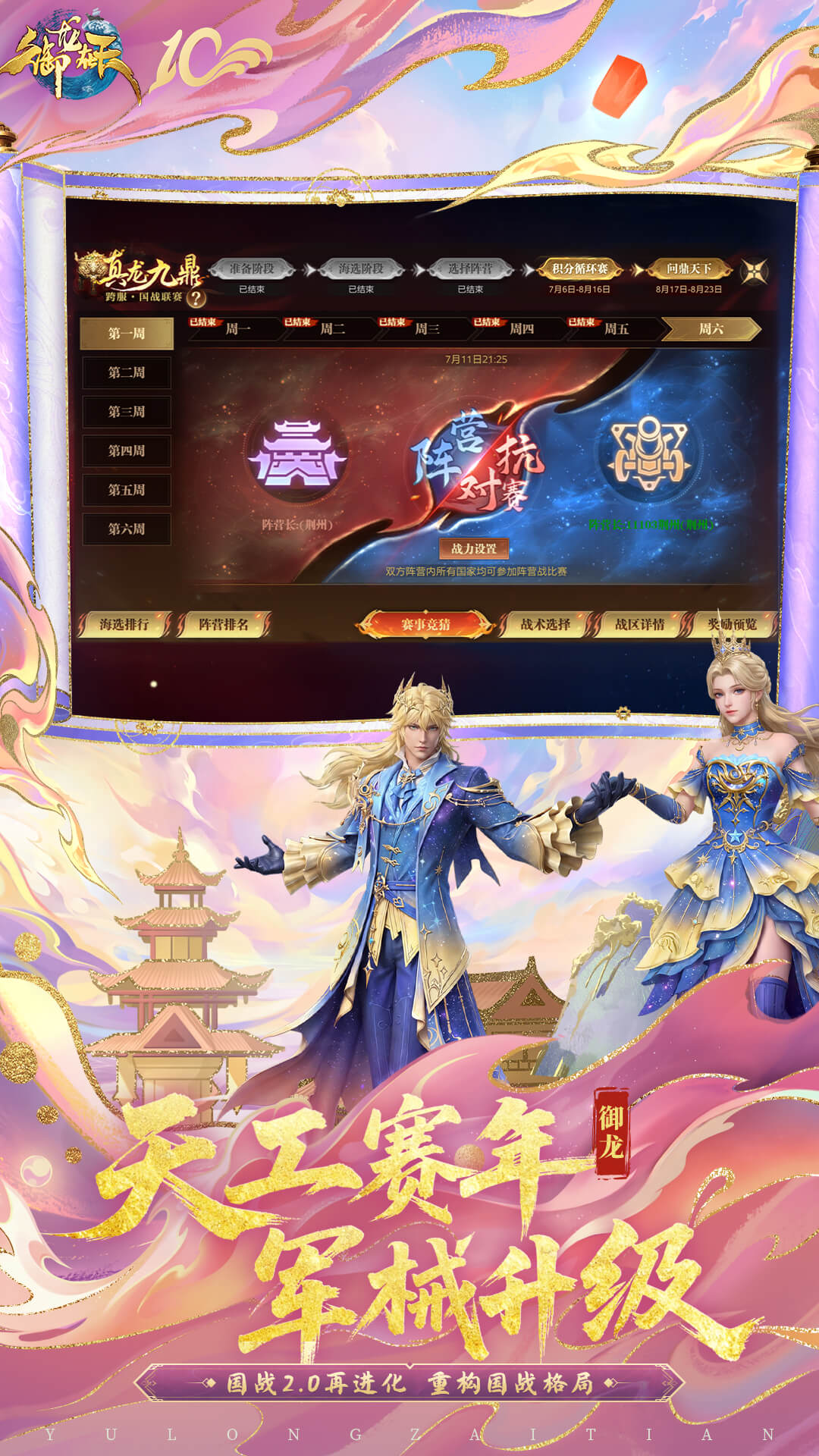 御龙在天手游 截图2