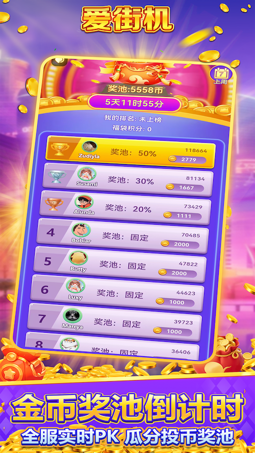 爱街机 截图2