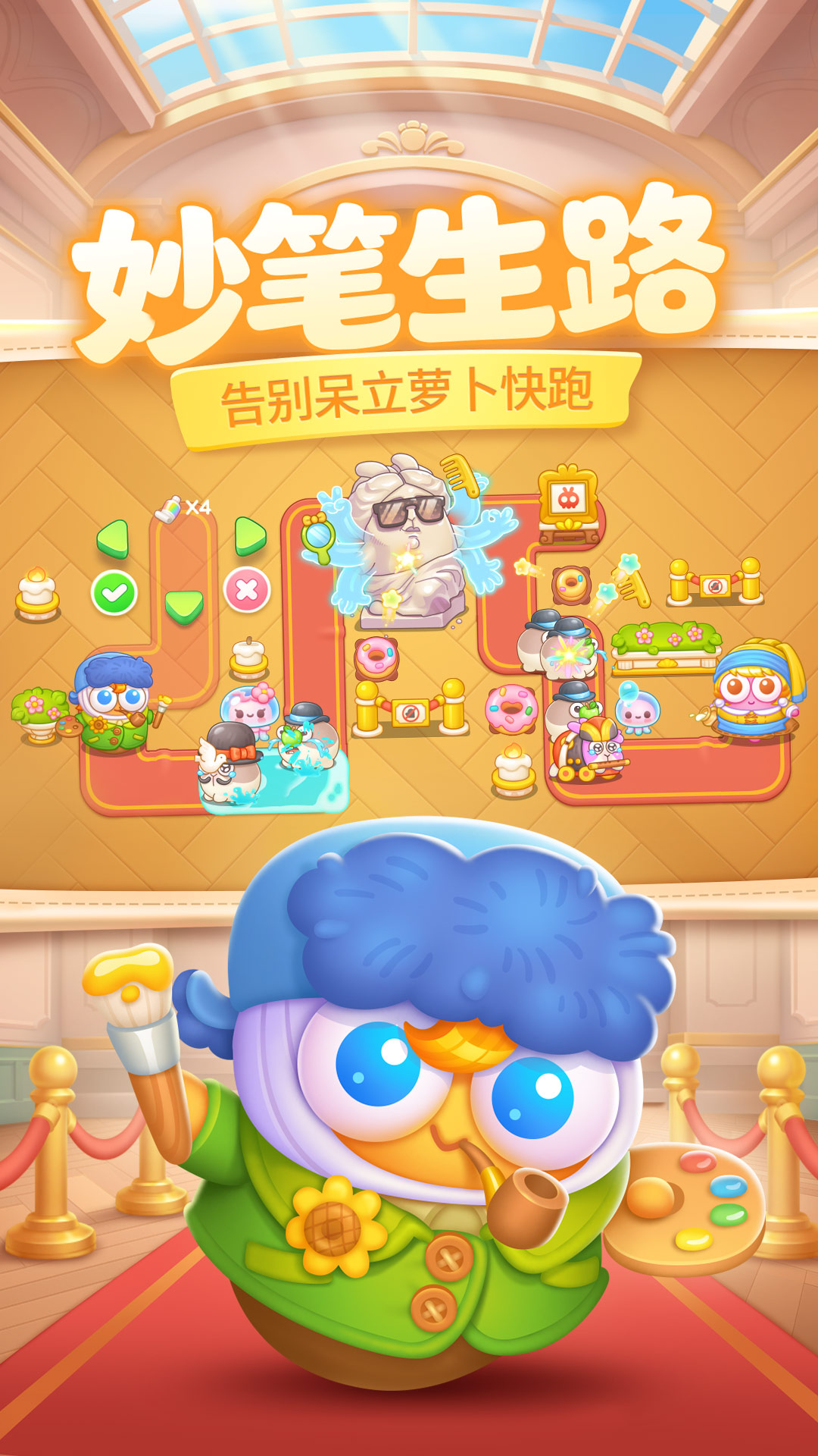 保卫萝卜4 截图2