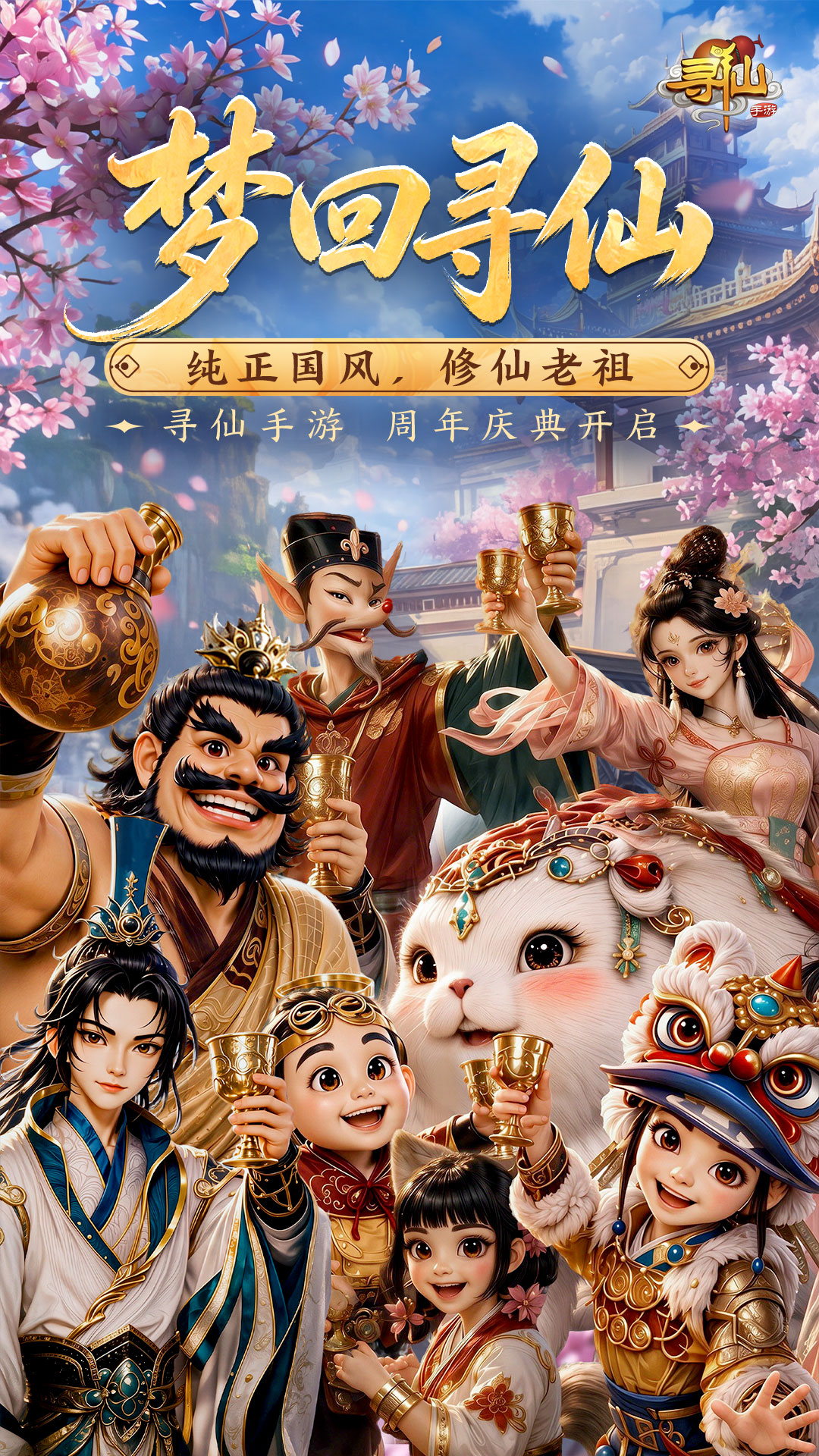 寻仙 截图1