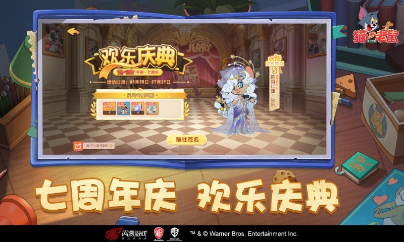猫和老鼠 截图4