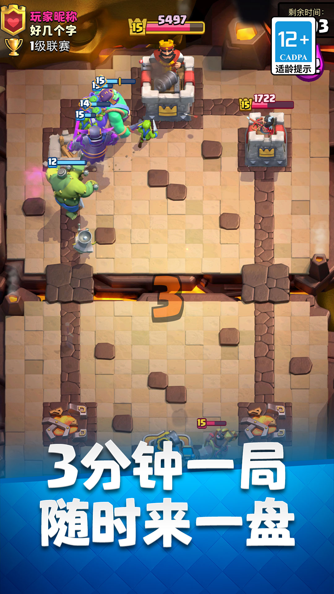 部落冲突：皇室战争 截图1