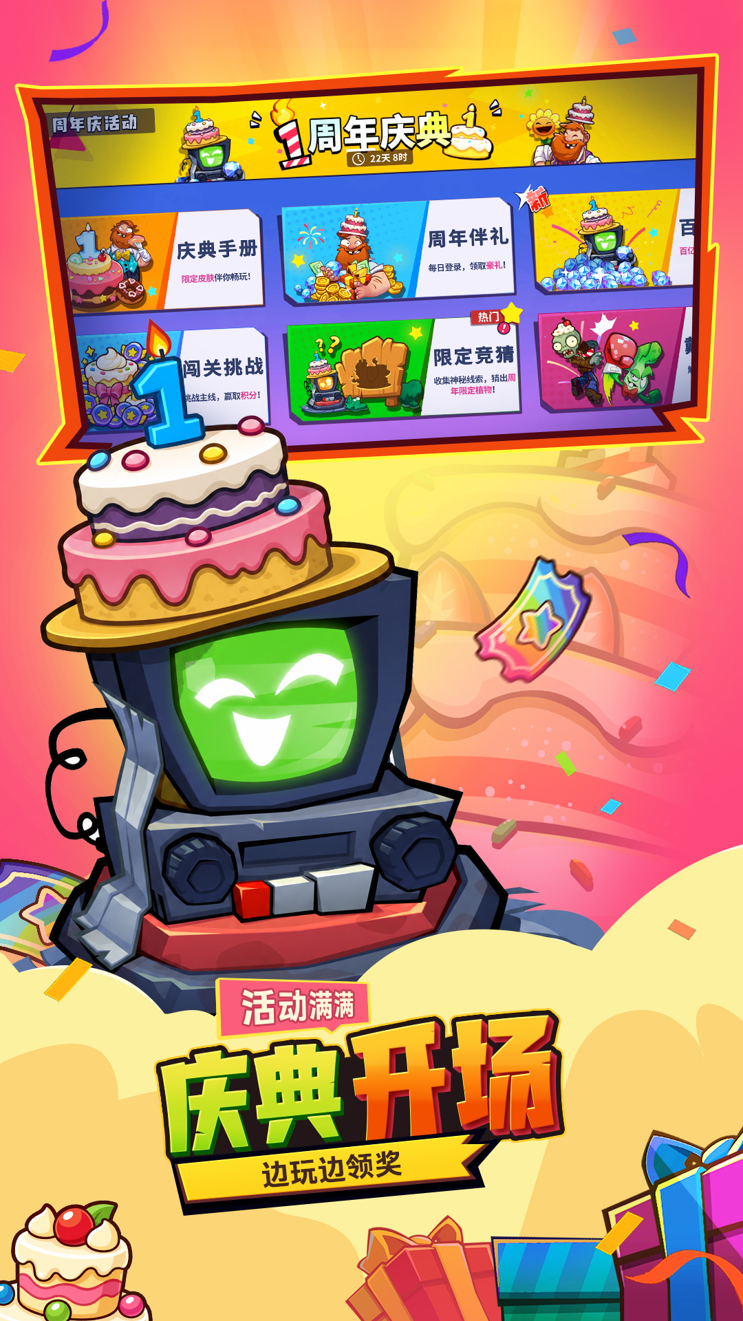 植物大战僵尸3 截图5