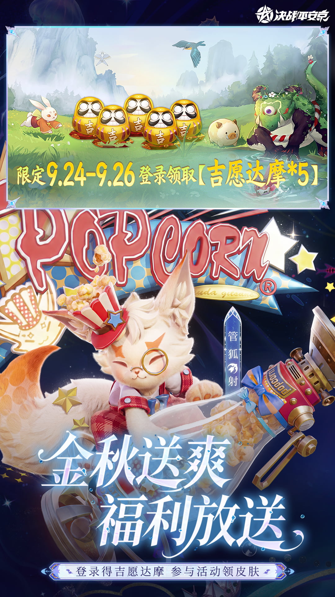 决战！平安京 截图2