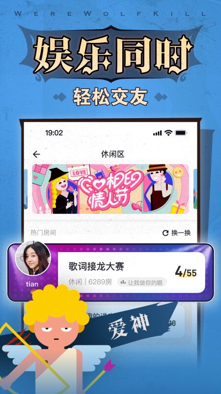 狼人杀 截图5