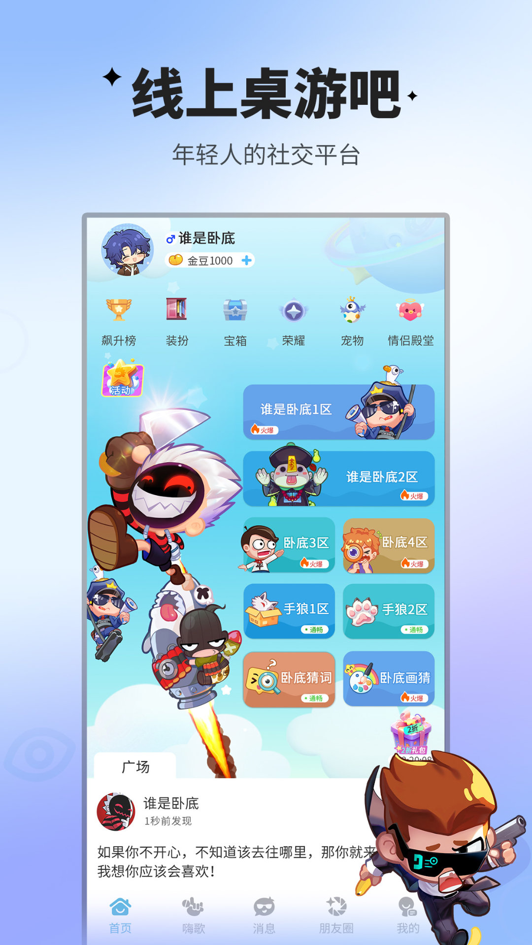 谁是卧底移动版 截图1