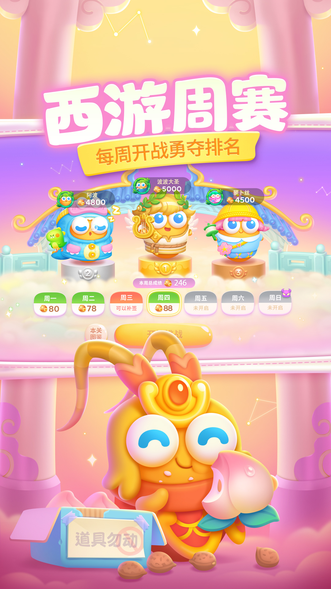 保卫萝卜4 截图4