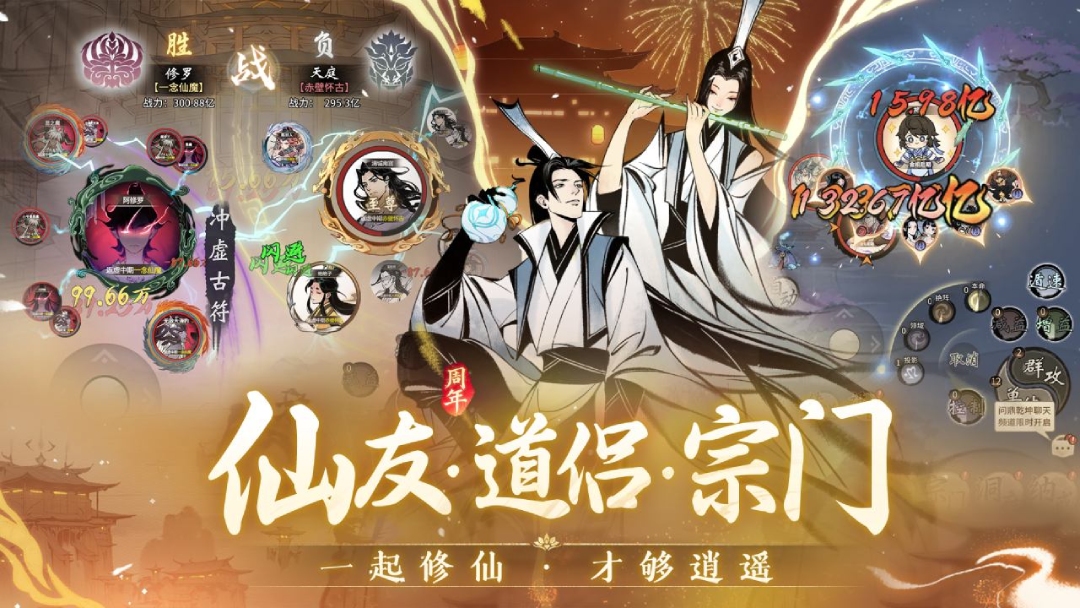 一念逍遥 截图4