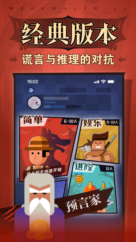 狼人杀 截图2