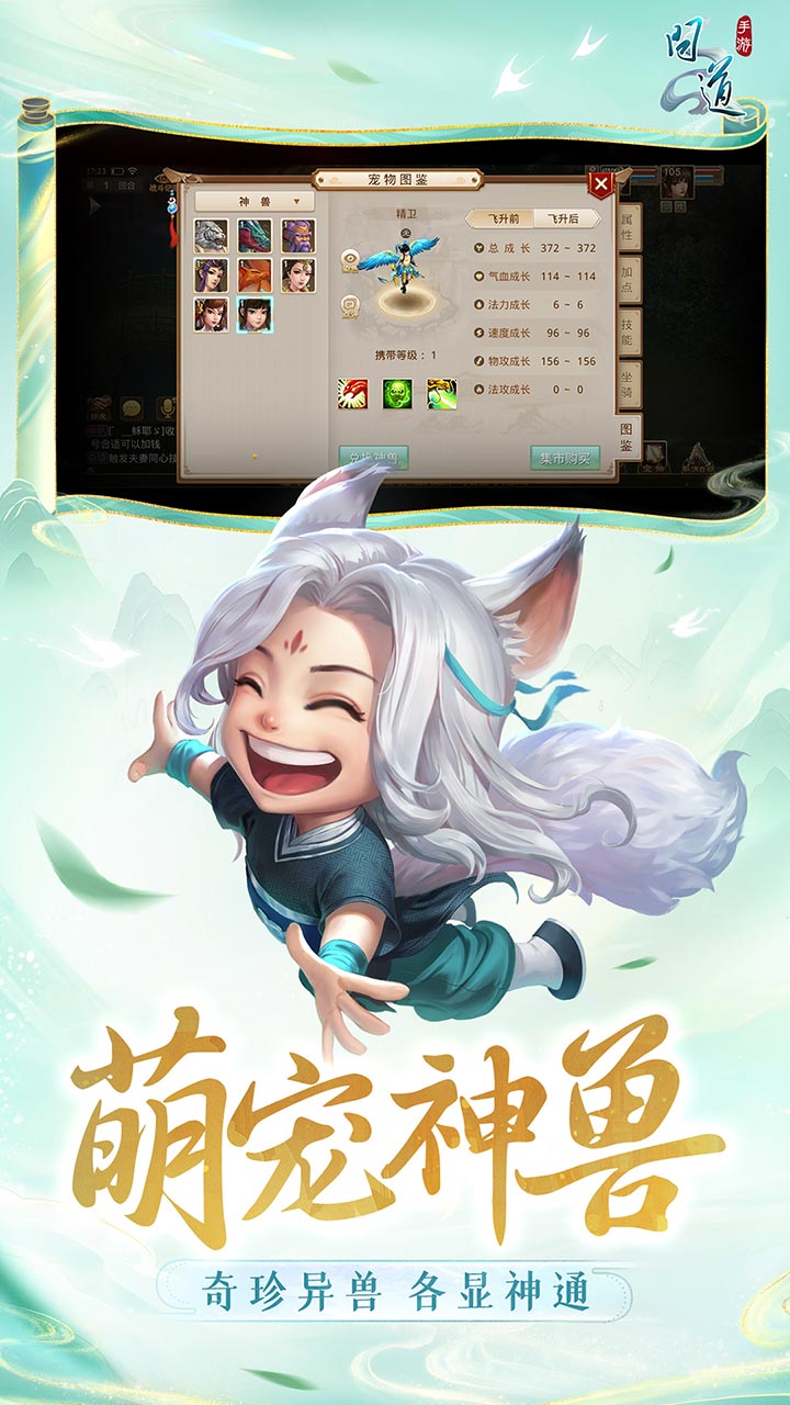 问道 截图3