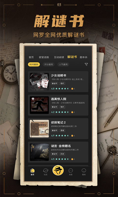 谜案馆 截图4