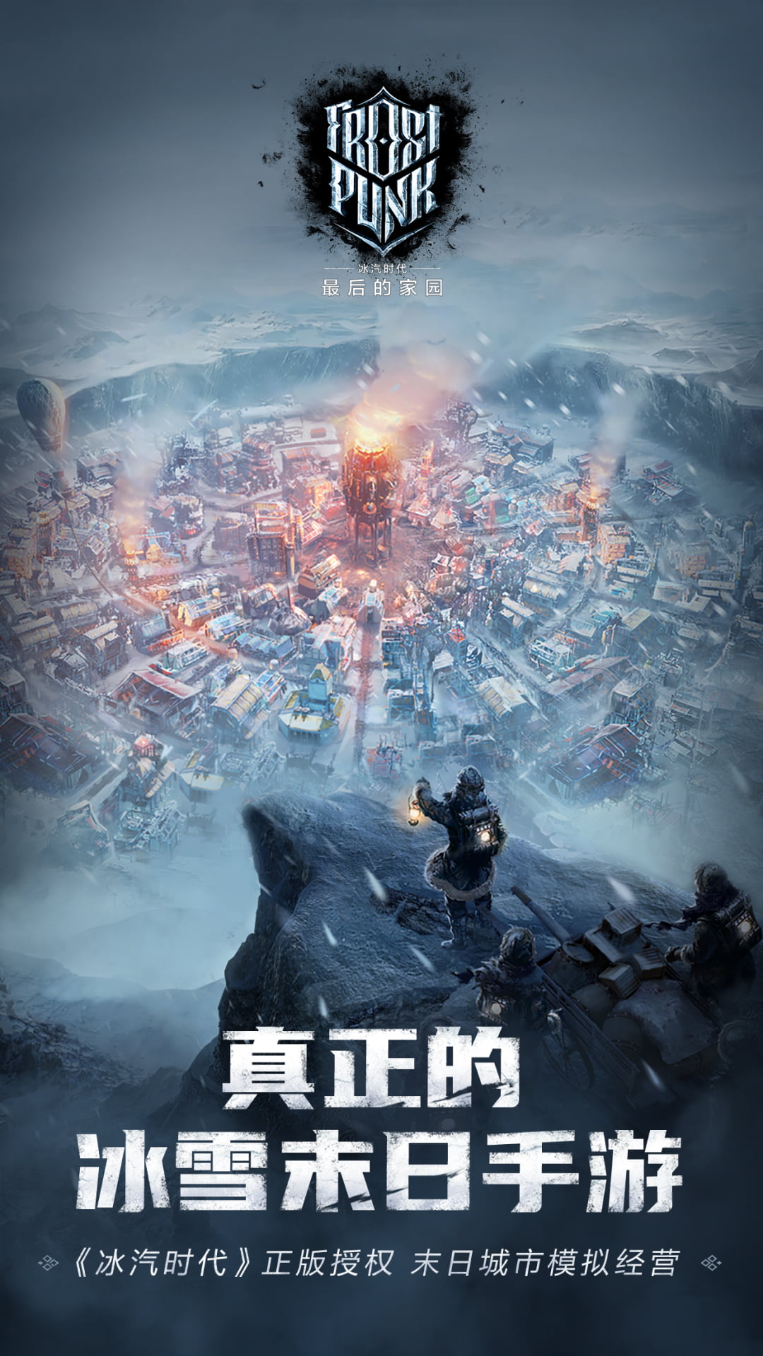冰汽时代：最后的家园 截图2