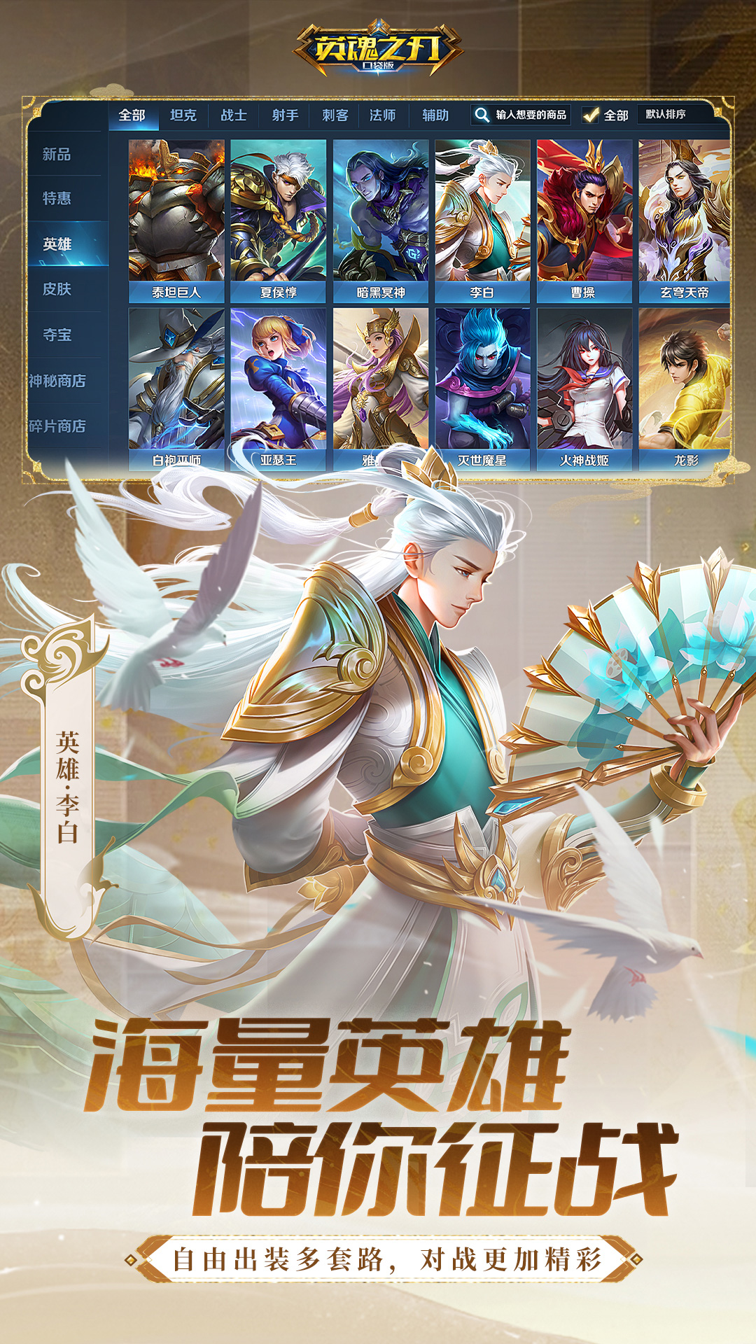 英魂之刃 截图1