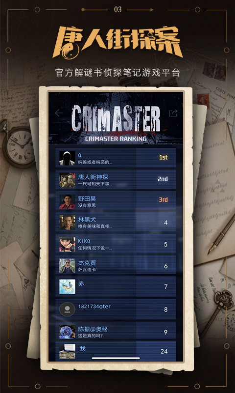 谜案馆 截图1