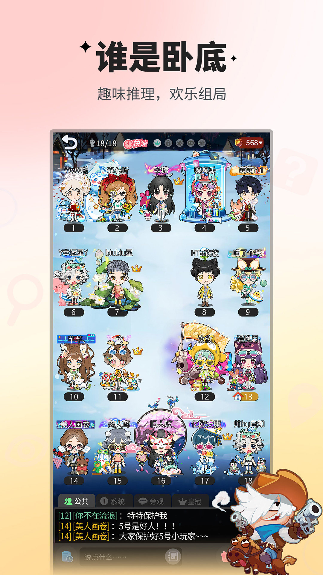 谁是卧底移动版 截图2