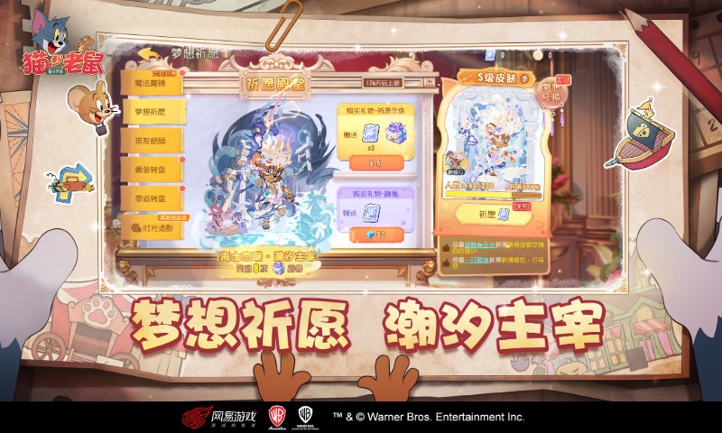 猫和老鼠 截图2