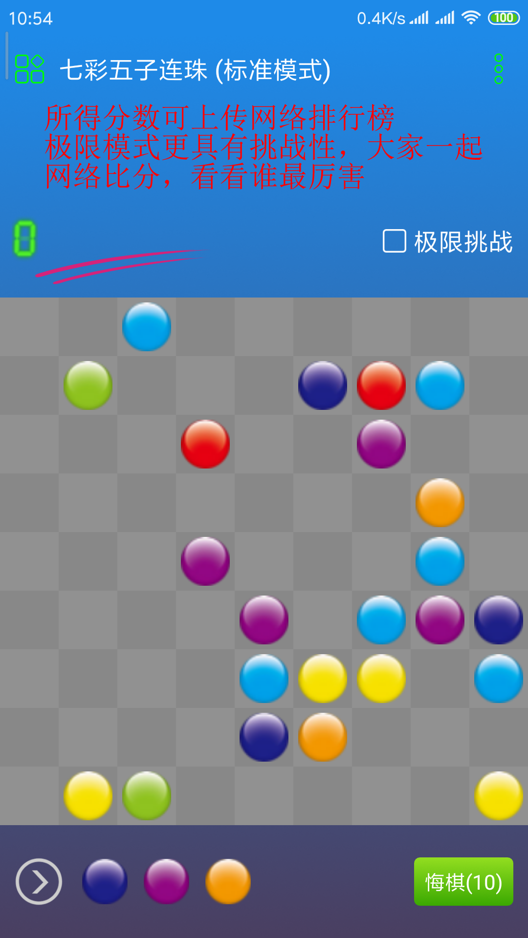 七彩五子连珠 截图1