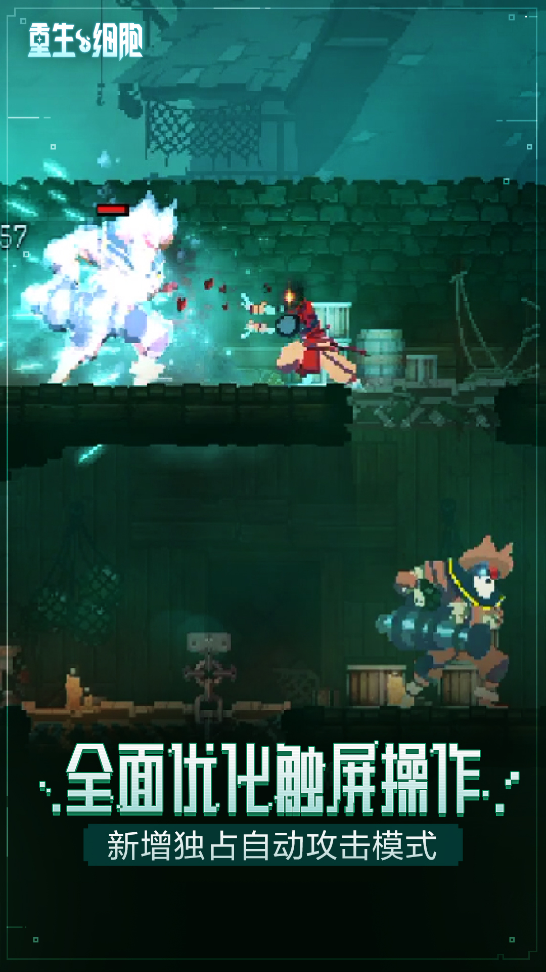 重生细胞 截图3