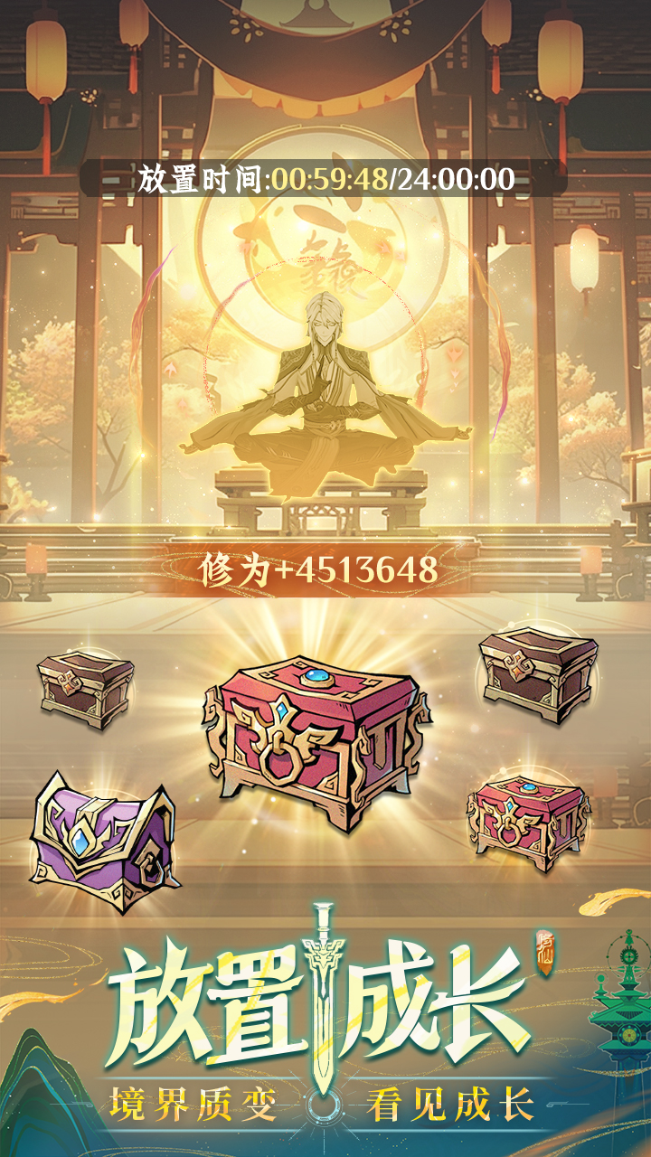 问剑长生 截图5