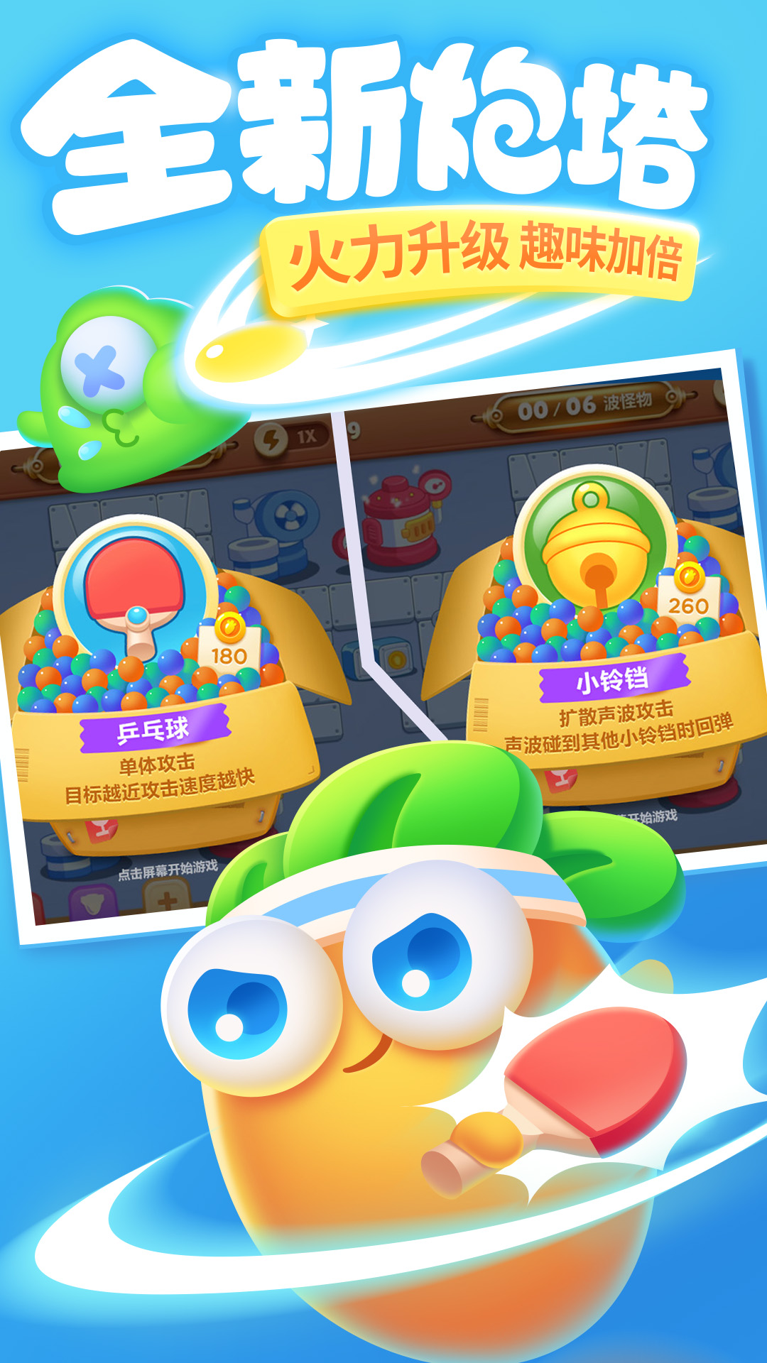 保卫萝卜3 截图4