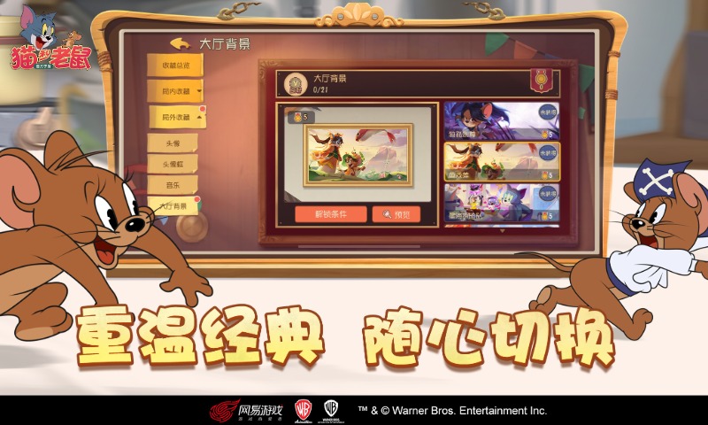 猫和老鼠 截图5
